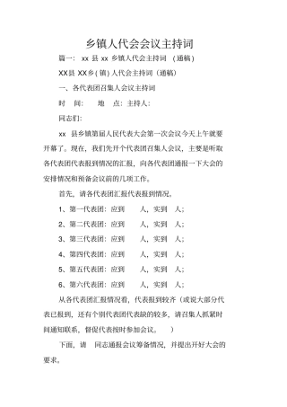 乡镇人代会会议主持词
