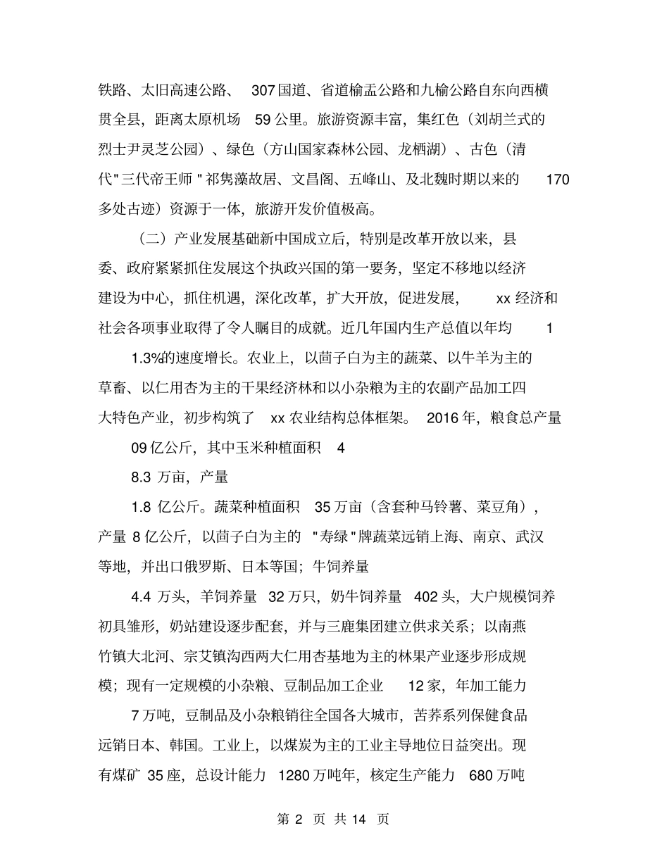 乡镇产业发展规划【可编辑版】_第2页