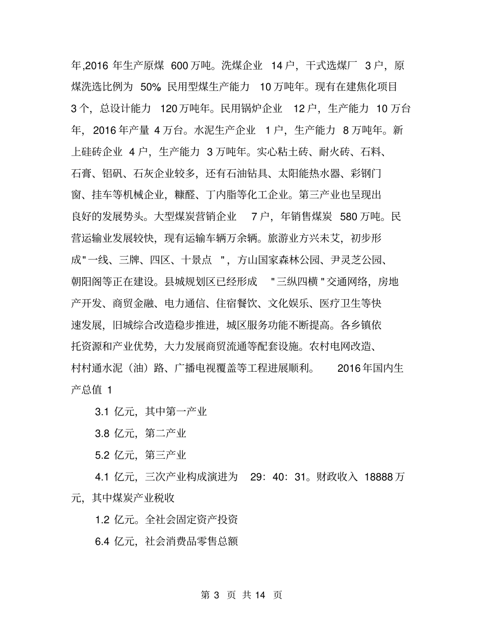 乡镇产业发展规划【可编辑版】_第3页