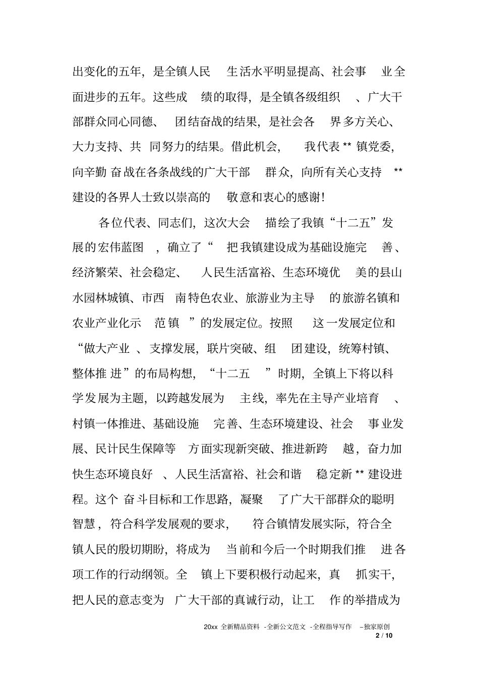 乡镇人代会闭幕式讲话_第2页