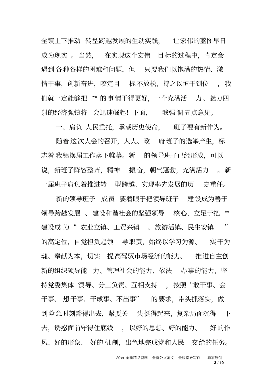 乡镇人代会闭幕式讲话_第3页