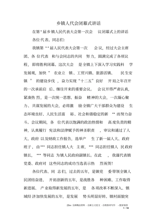 乡镇人代会闭幕式讲话