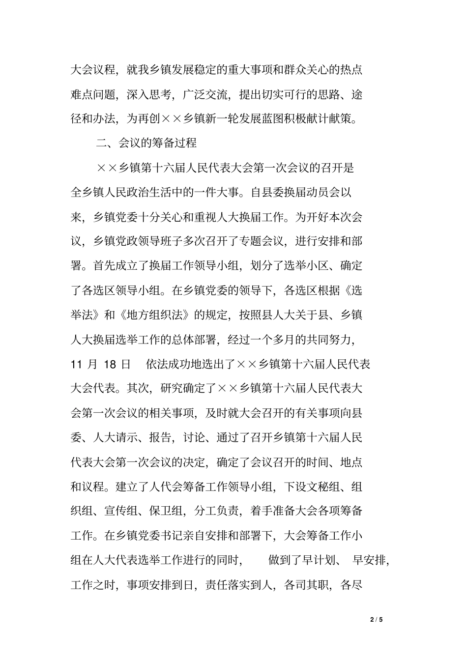 乡镇人代会筹备工作报告_第2页