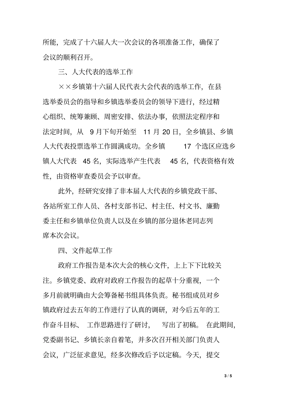 乡镇人代会筹备工作报告_第3页
