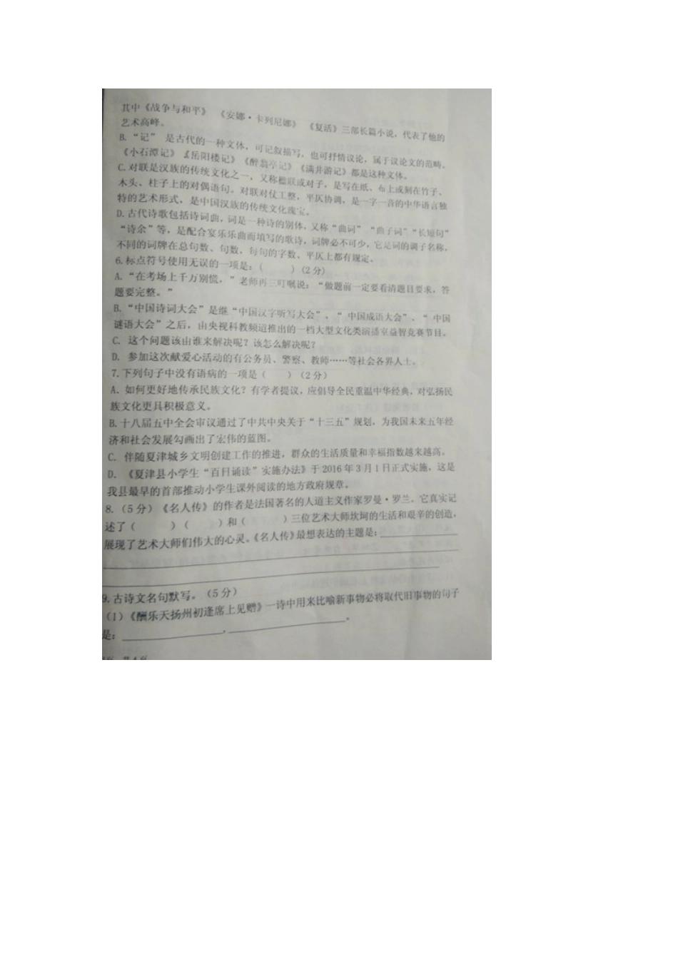 山东省夏津县 八年级语文下学期期末质量检测试卷鲁教版试卷_第2页