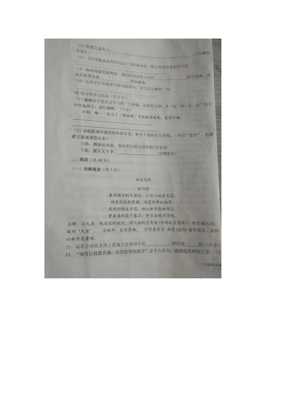 山东省夏津县 八年级语文下学期期末质量检测试卷鲁教版试卷_第3页