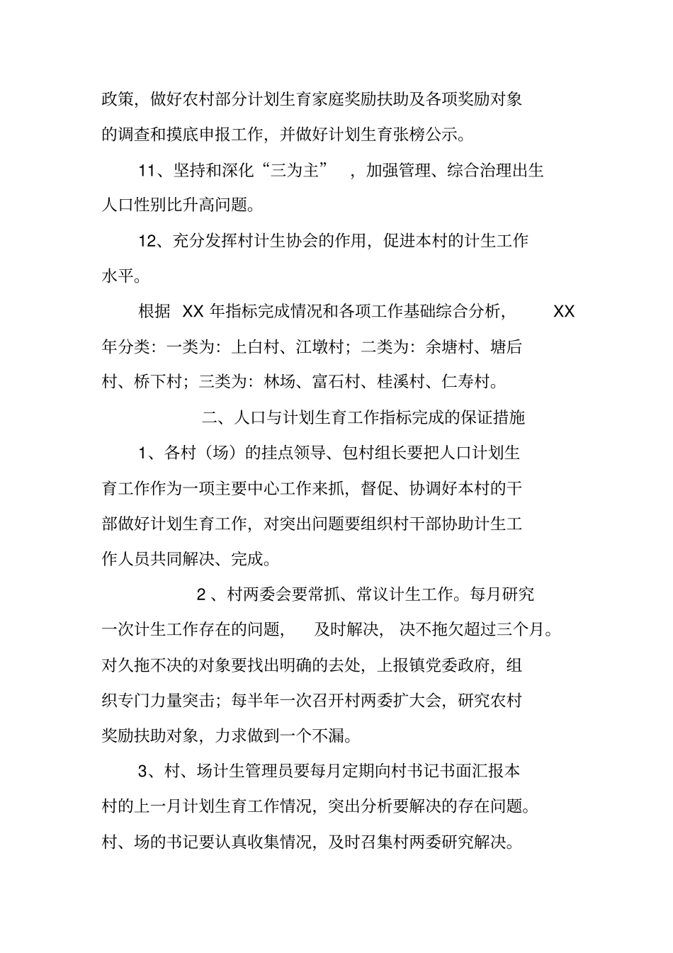 乡镇人口与计生工作考核奖惩方案_第2页