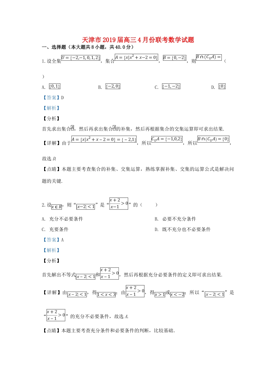 天津市高三数学4月份联考试卷(00001)_第1页