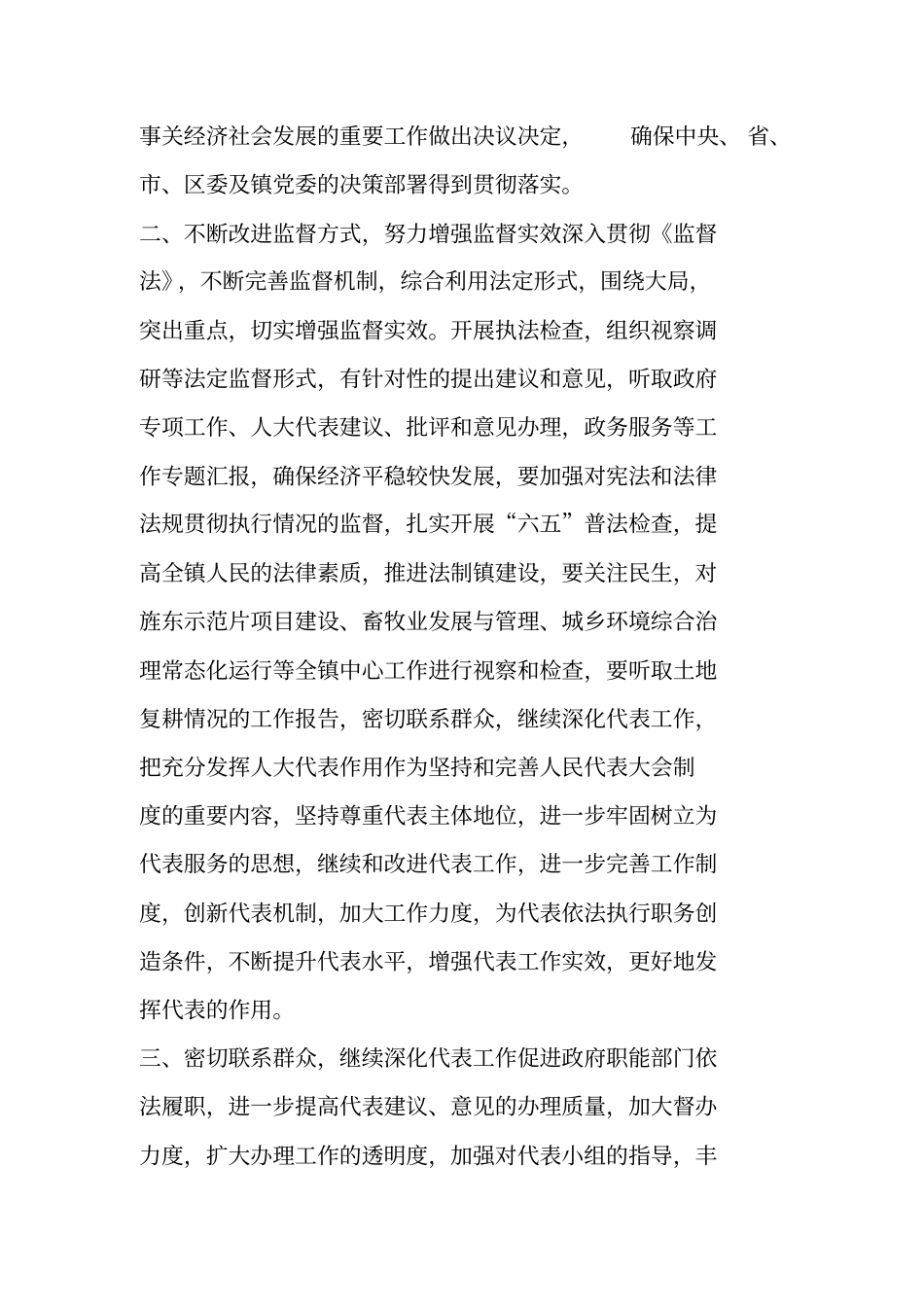 乡镇人大主席团工作计划_第2页