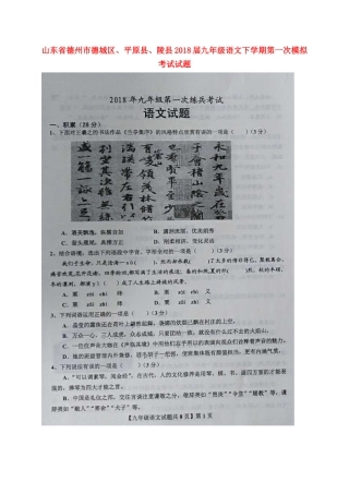山东省德州市德城区、平原县、陵县九年级语文下学期第一次模拟考试试卷试卷