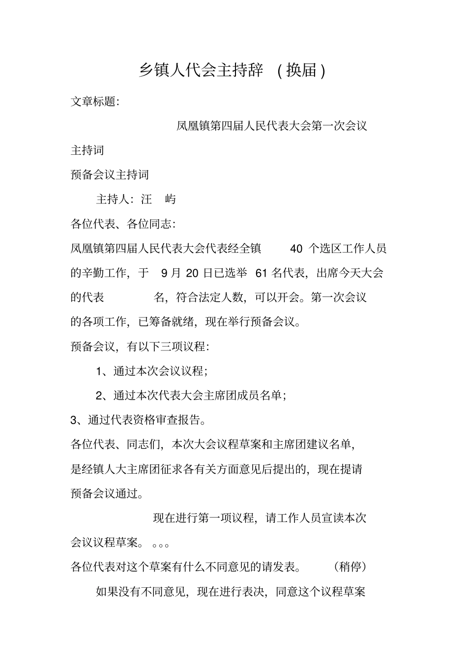 乡镇人代会主持辞换届_第1页