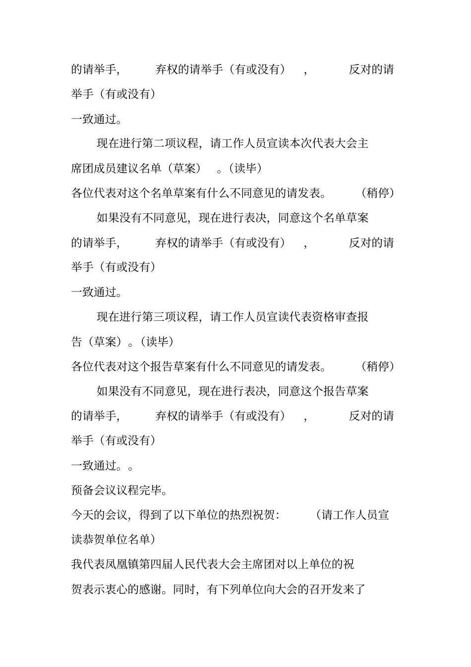 乡镇人代会主持辞换届_第2页