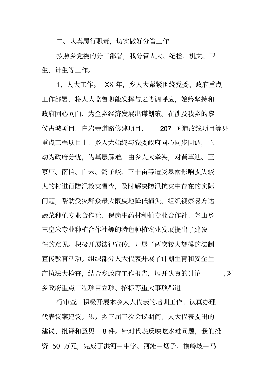 乡镇人大主席述职述廉报告XX_第2页