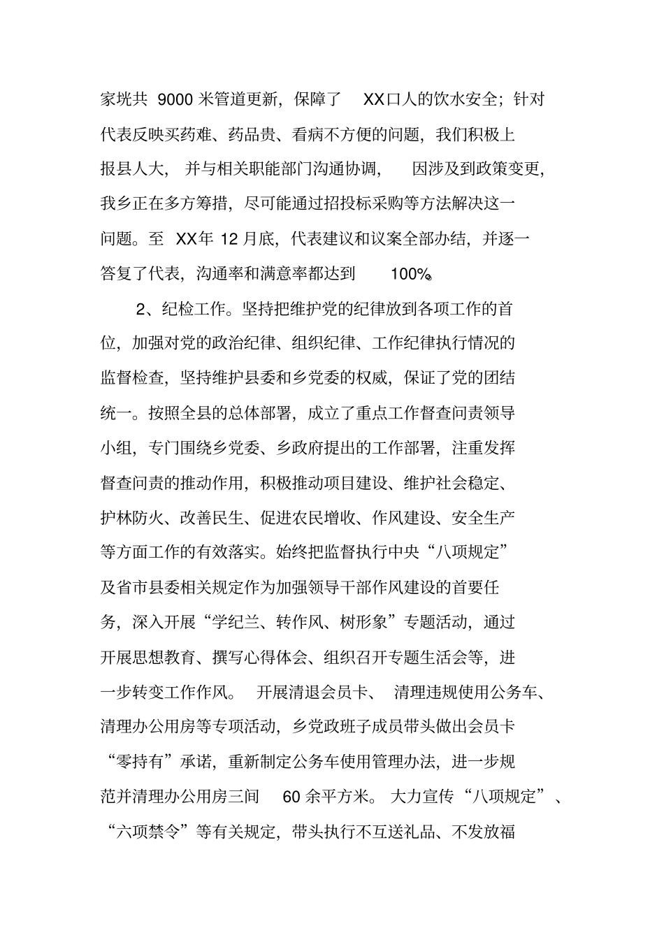 乡镇人大主席述职述廉报告XX_第3页