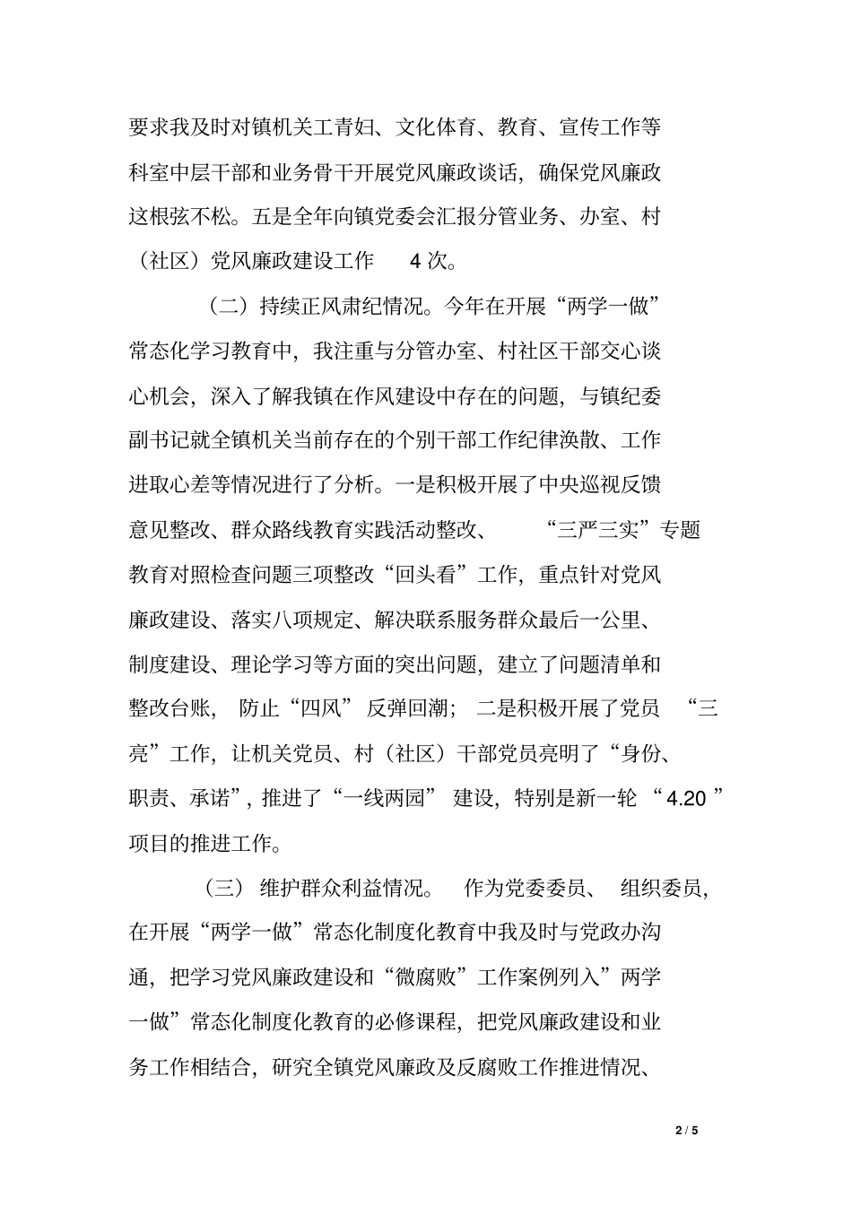 乡镇人大副主席20xx年个人述责述廉报告0_第2页