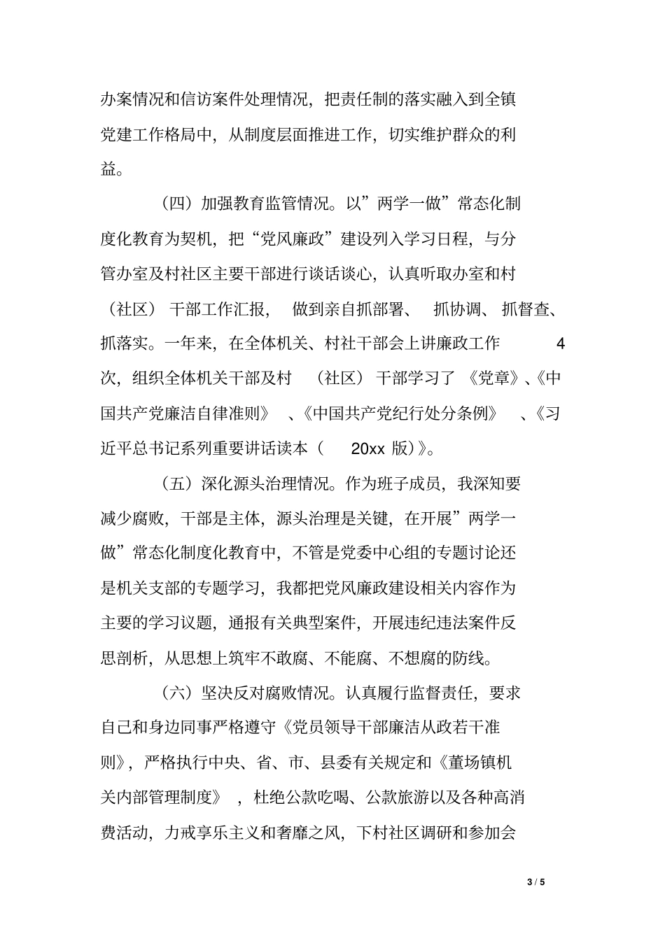 乡镇人大副主席20xx年个人述责述廉报告0_第3页