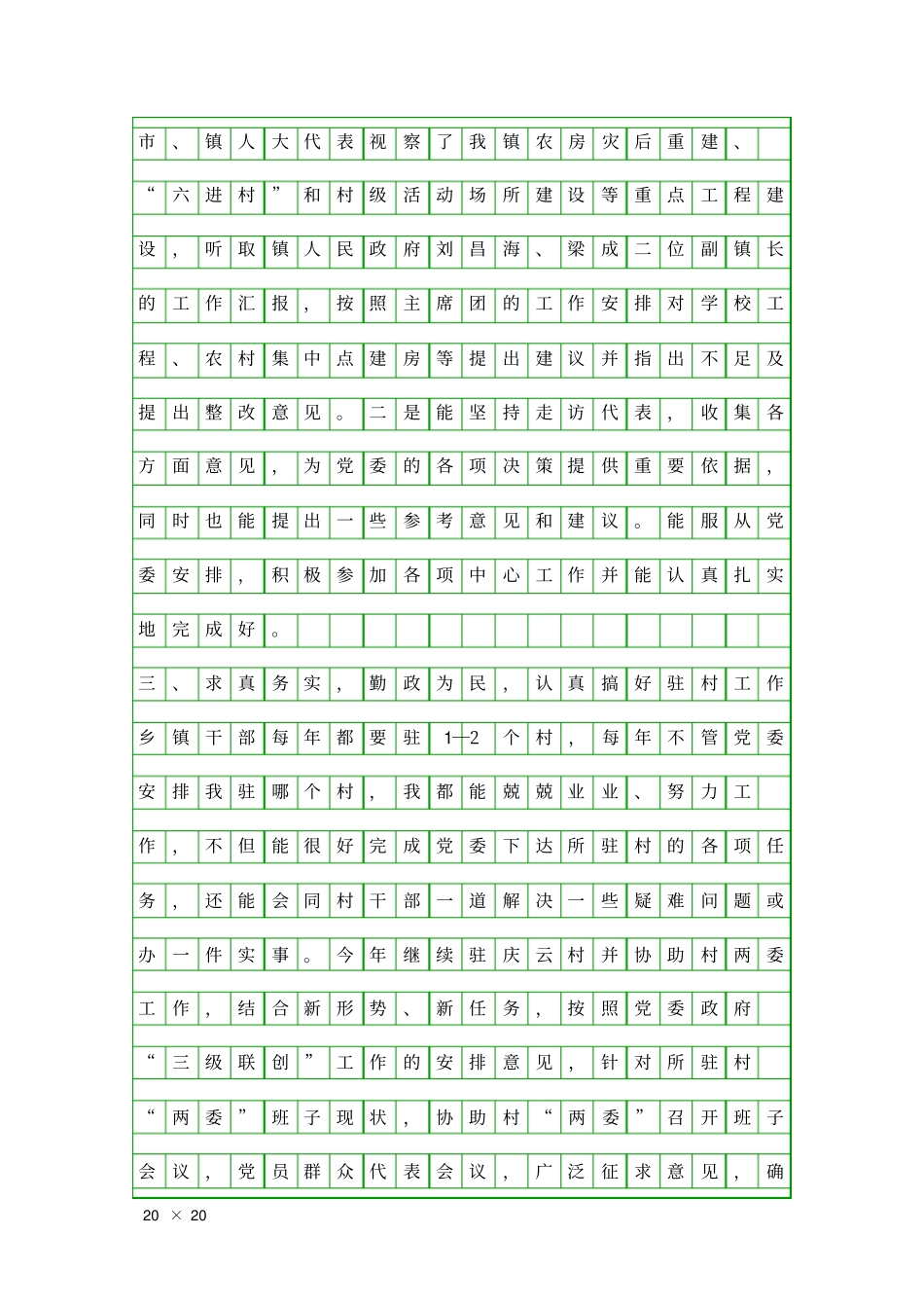 乡镇人大干部述职报告精品工作报告_第2页