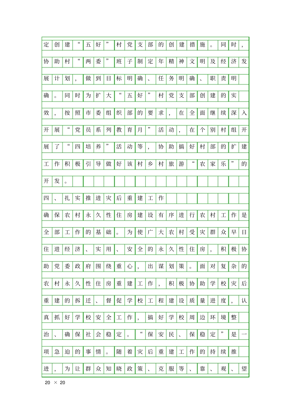 乡镇人大干部述职报告精品工作报告_第3页