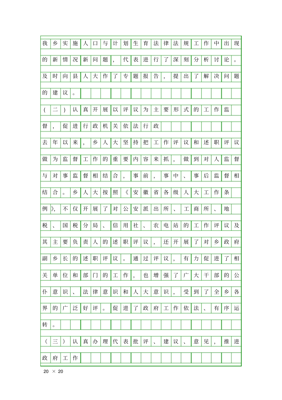 乡镇人大报告精品工作报告_第3页