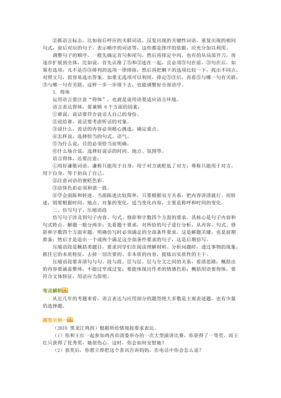 中考语文复习 语言表达与运用 人教新课标版试卷_第2页