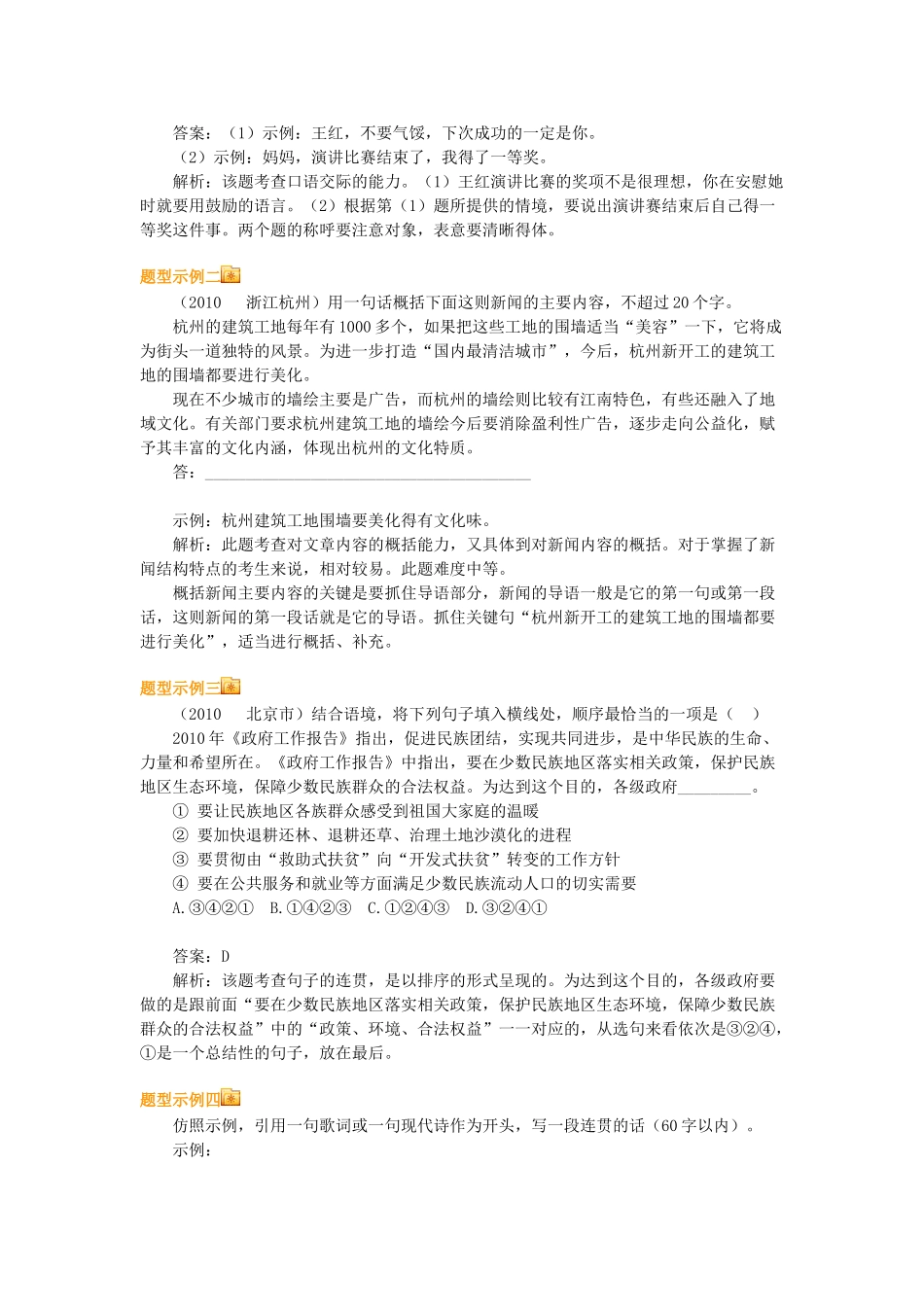 中考语文复习 语言表达与运用 人教新课标版试卷_第3页