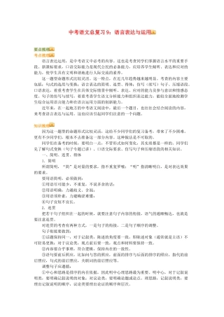 中考语文复习 语言表达与运用 人教新课标版试卷