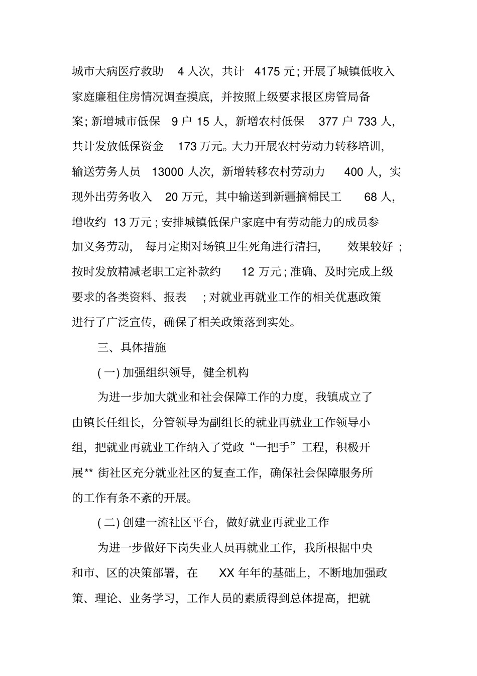 乡镇人社所个人工作总结_第2页