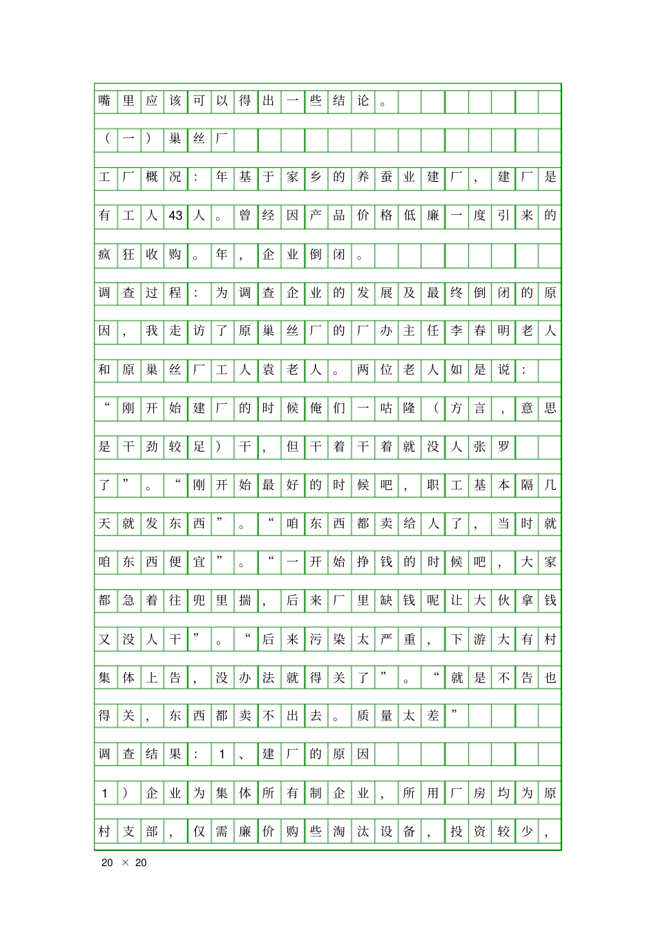 乡镇企业建设见习汇报精品工作报告_第2页