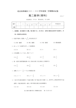 北京市西城区 高二数学下学期期末考试试卷 理试卷