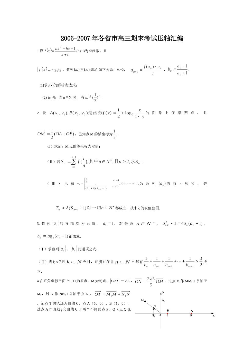 各省市高三期末考试压轴汇编试卷_第1页