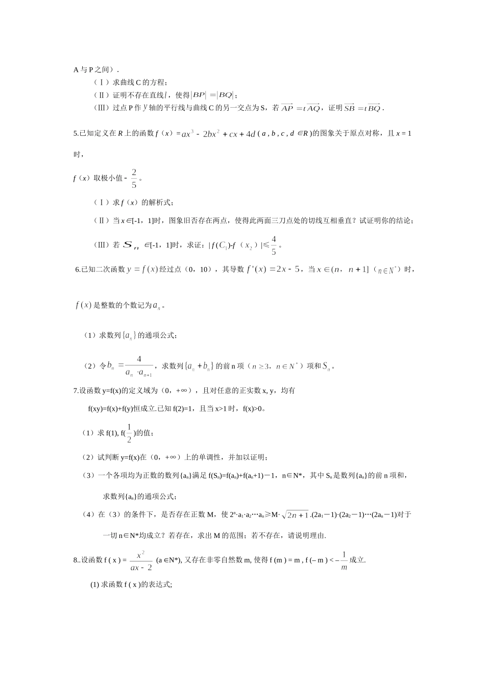 各省市高三期末考试压轴汇编试卷_第2页