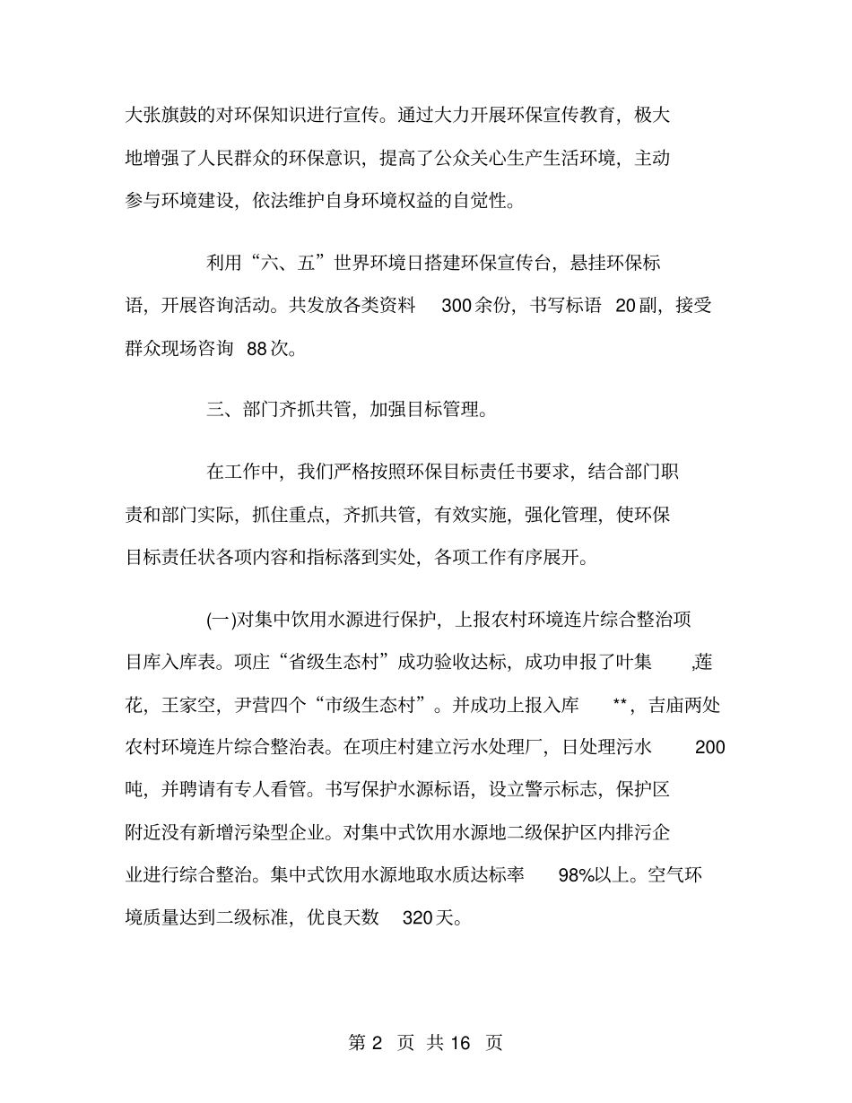 乡镇企业环保工作总结_第2页