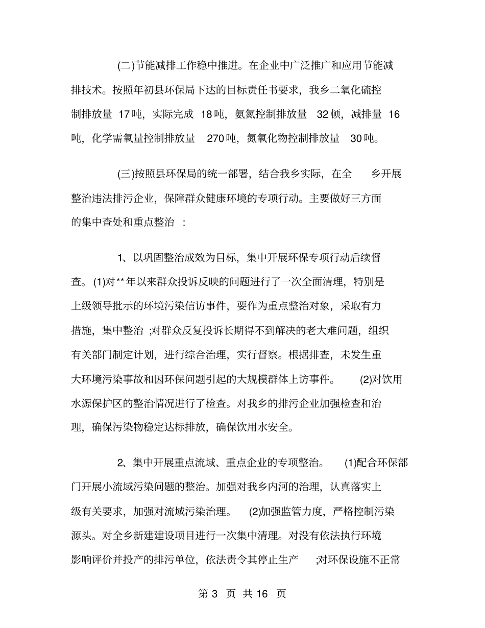 乡镇企业环保工作总结_第3页