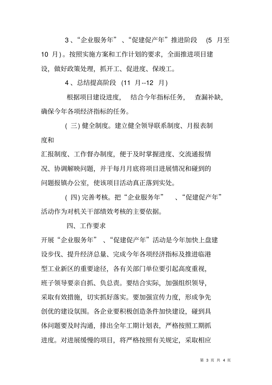 乡镇企业服务年、促建促产年活动方案_第3页