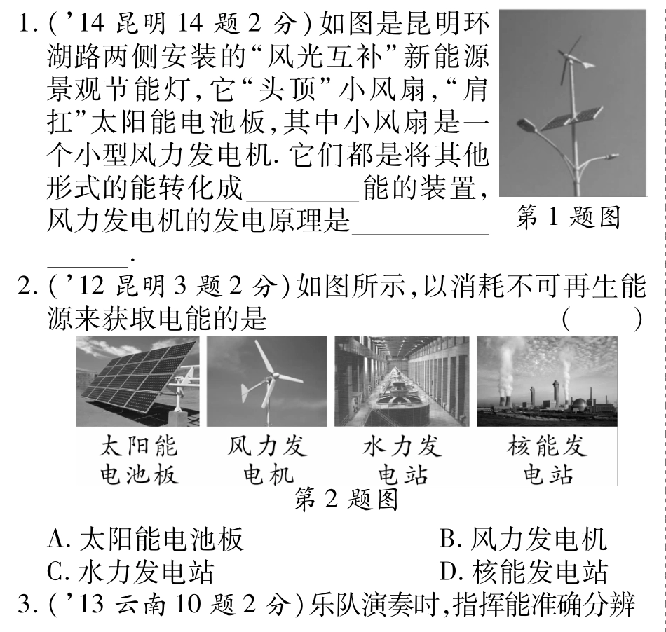 中考物理总复习 第十九章 能源与可持续发展(含三年中考，pdf)(新版)新人教版试卷_第1页