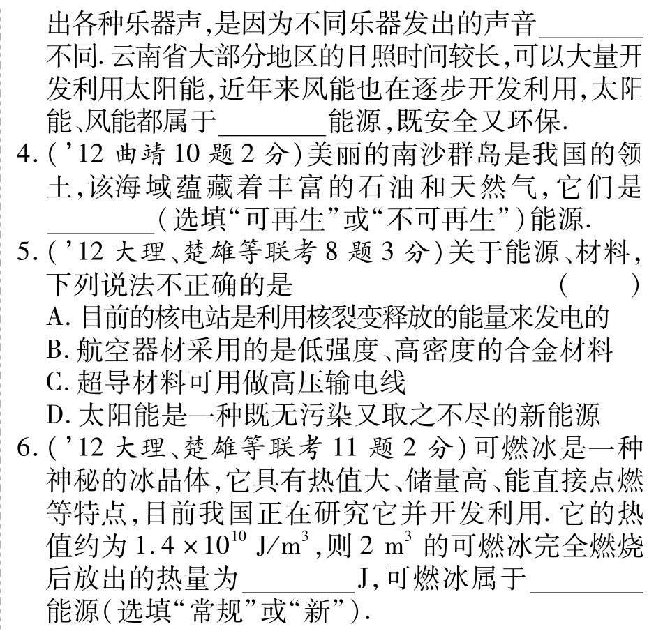 中考物理总复习 第十九章 能源与可持续发展(含三年中考，pdf)(新版)新人教版试卷_第2页
