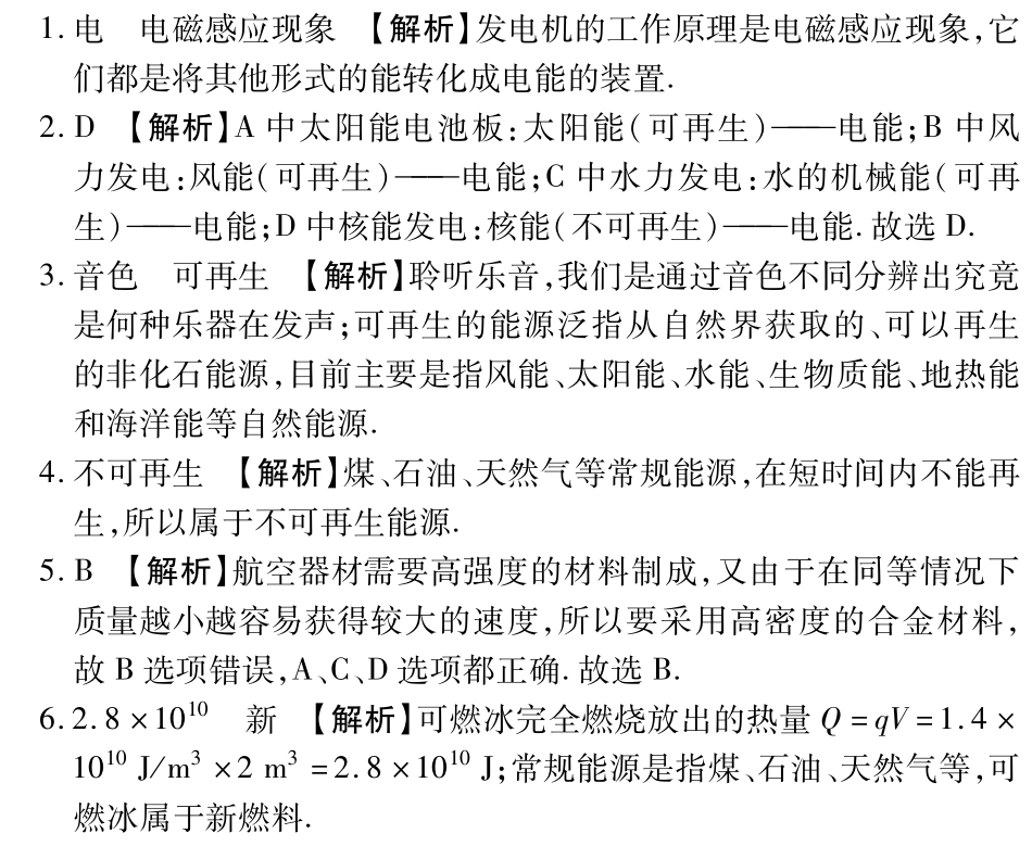 中考物理总复习 第十九章 能源与可持续发展(含三年中考，pdf)(新版)新人教版试卷_第3页