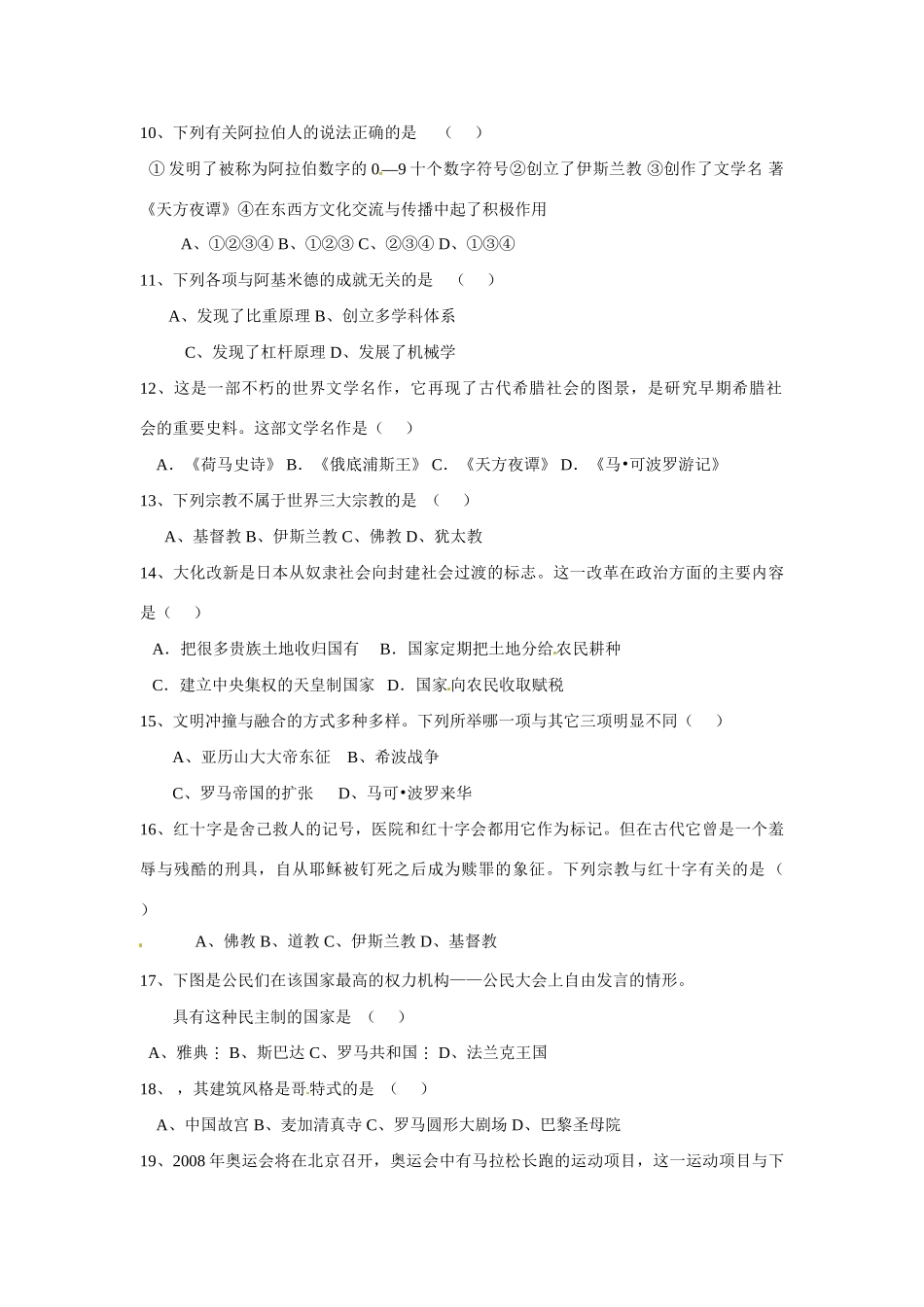 九年级历史上学期第一次月考试卷(无答案) 新人教版试卷_第2页