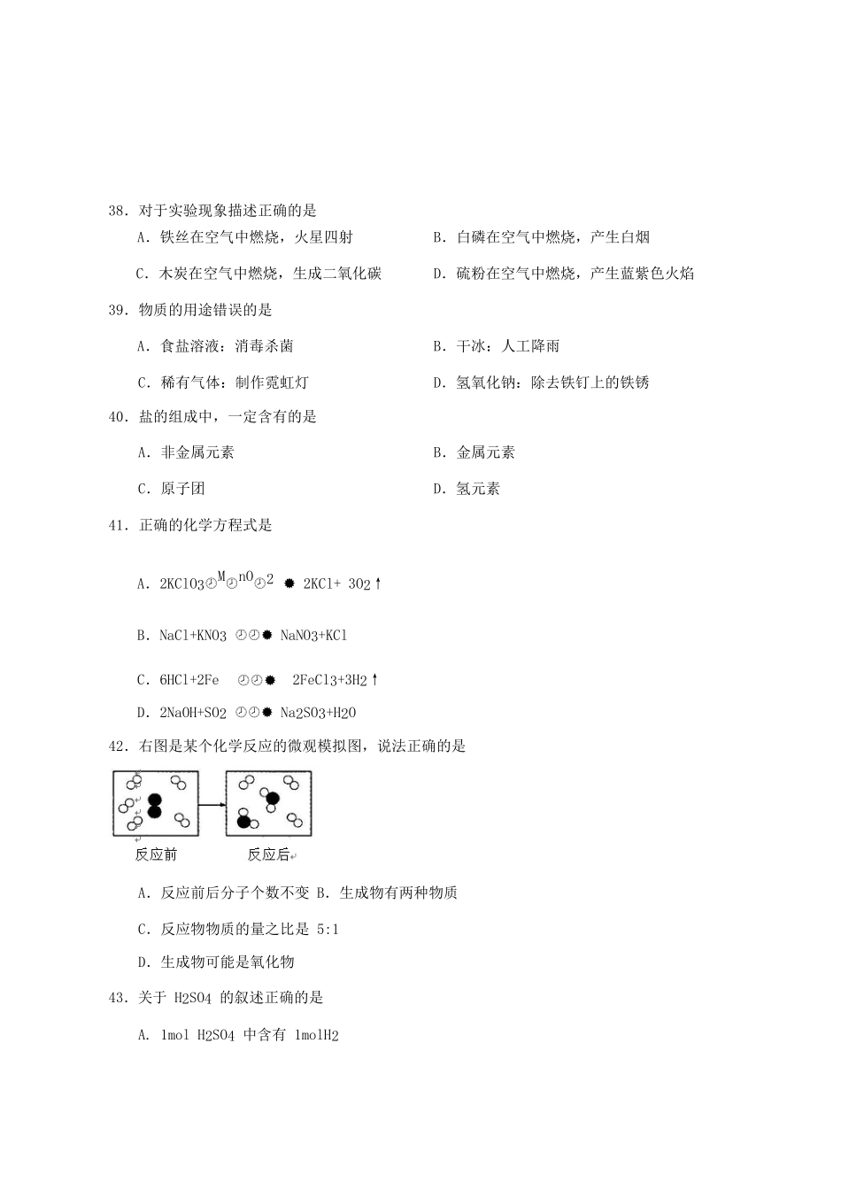 九年级化学4月模拟考试(二模)试卷_第2页