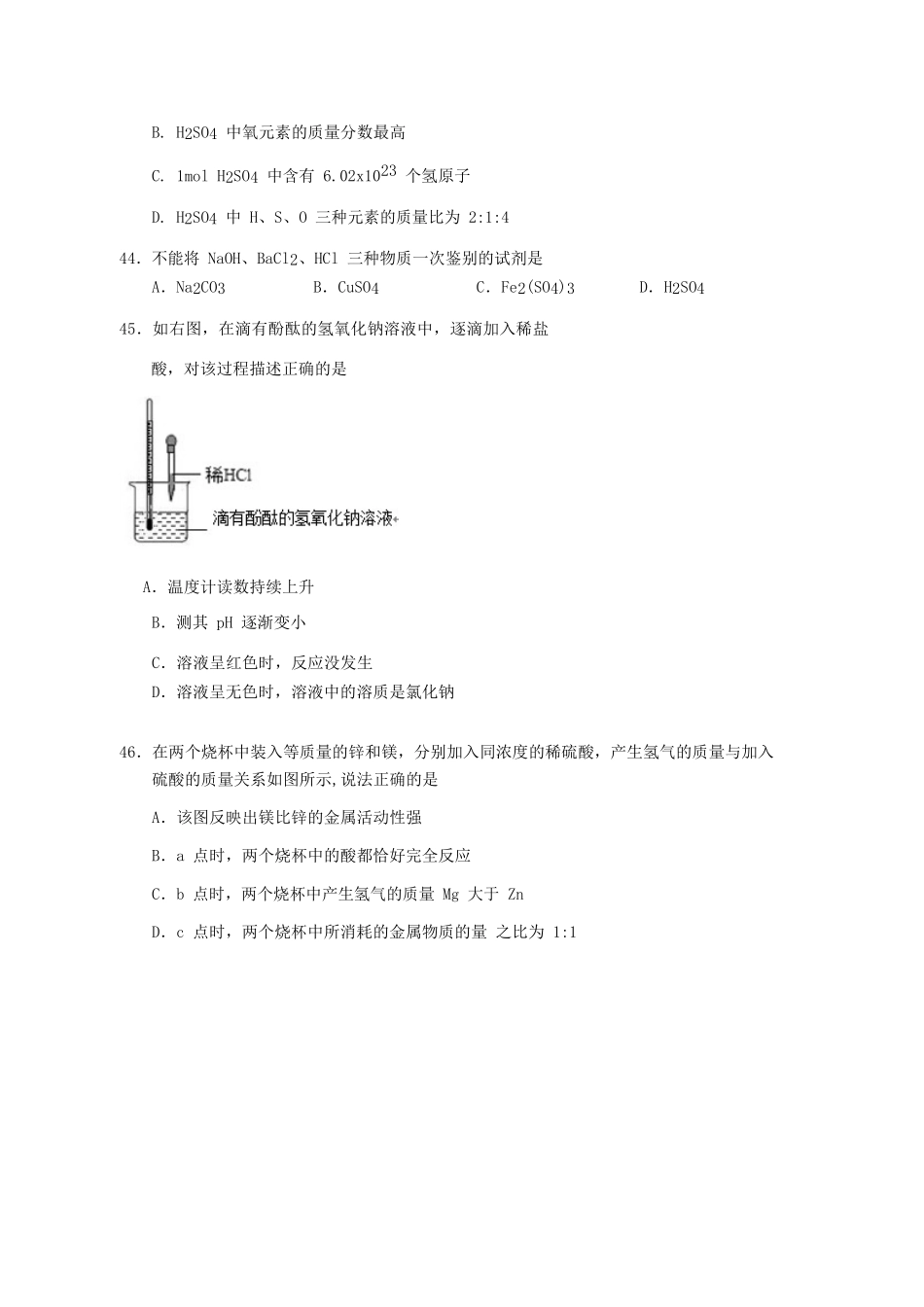 九年级化学4月模拟考试(二模)试卷_第3页