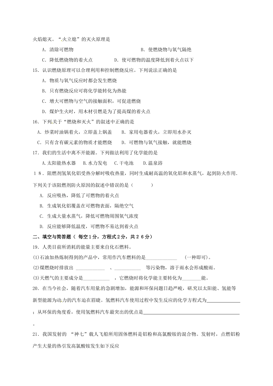 九年级化学上册 第七单元 燃料及其利用测试卷(新版)新人教版试卷_第3页