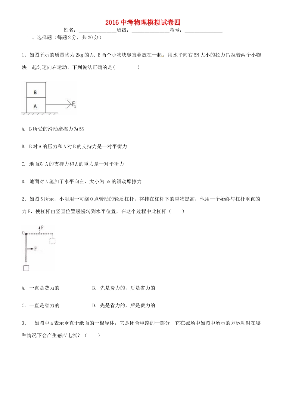 吉林省中考物理模拟试卷4试卷_第1页