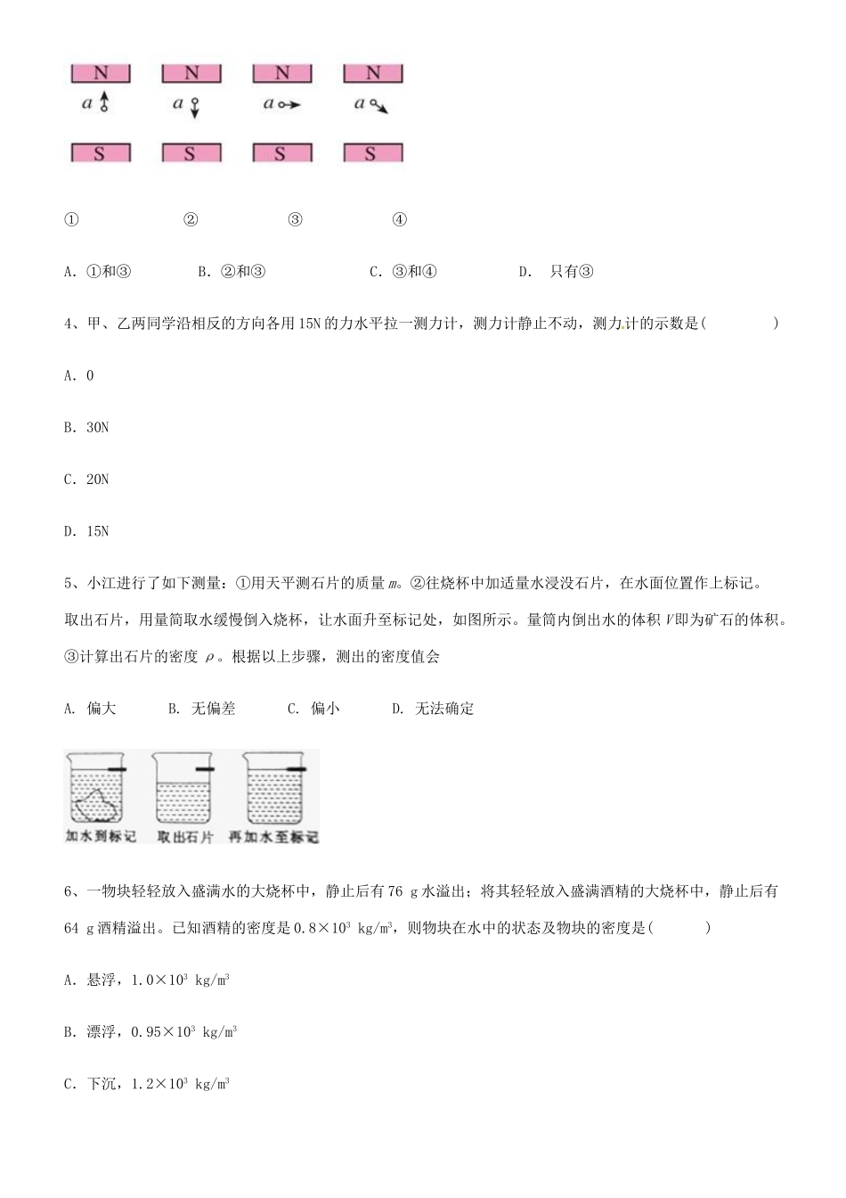 吉林省中考物理模拟试卷4试卷_第2页