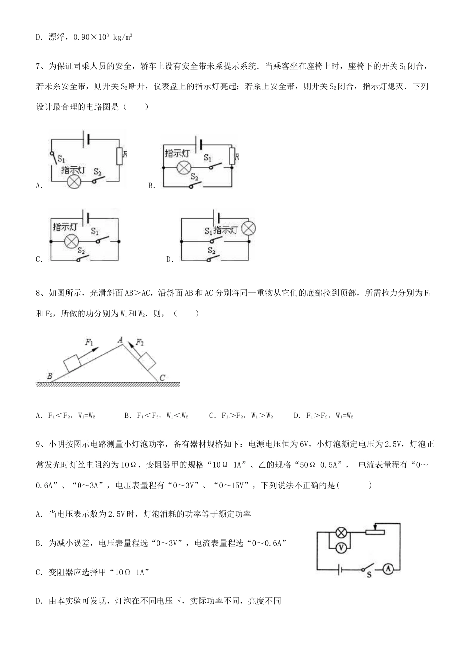 吉林省中考物理模拟试卷4试卷_第3页