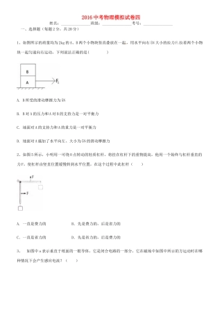 吉林省中考物理模拟试卷4试卷