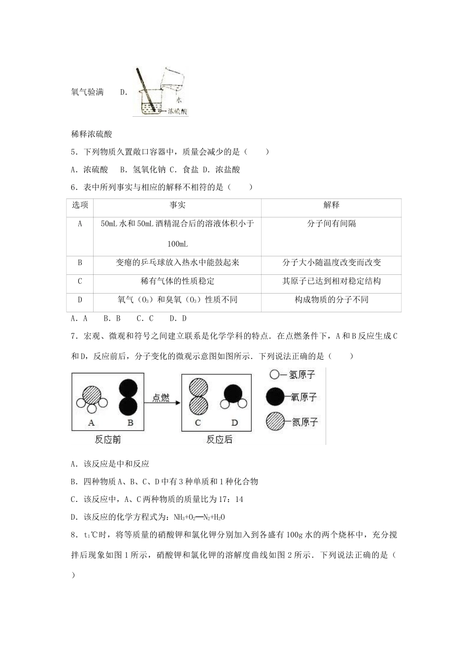 内蒙古通辽市中考化学真题试题(含解析) 试题_第2页