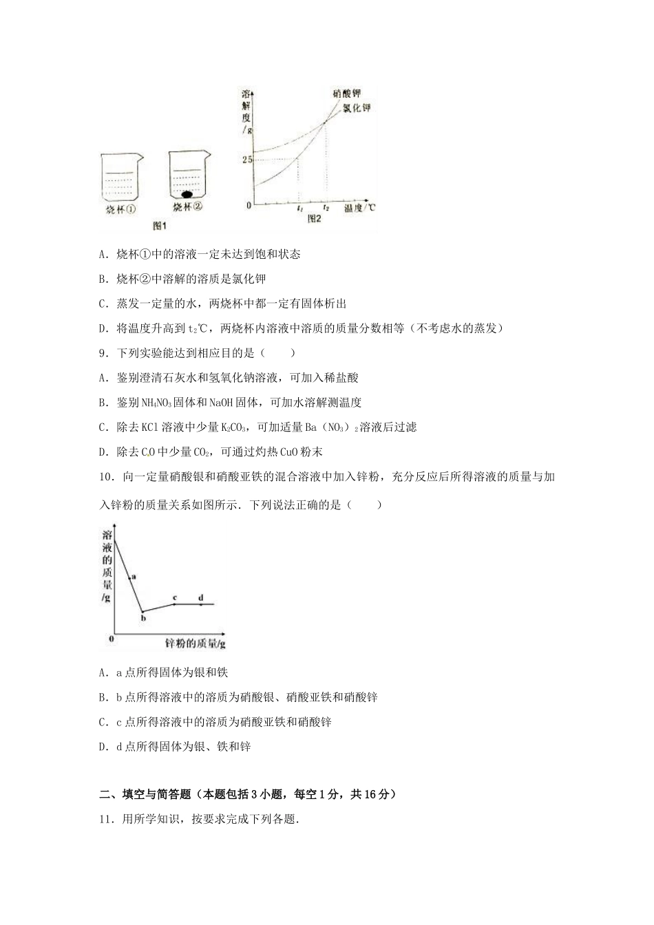 内蒙古通辽市中考化学真题试题(含解析) 试题_第3页