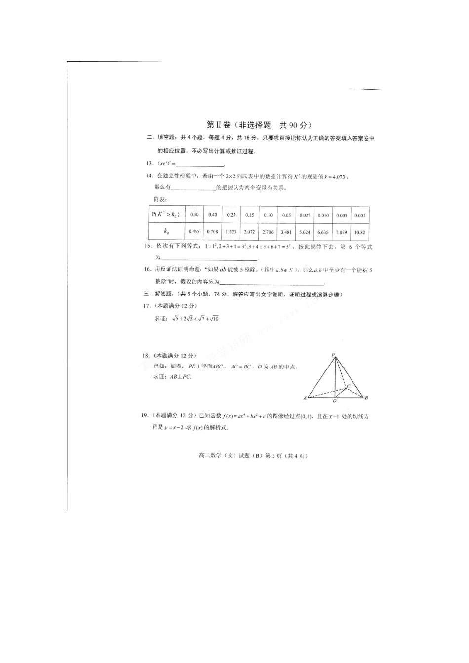 山东省菏泽市13校联考高二数学下学期期中试卷 文(扫描版)新人教A版试卷_第3页