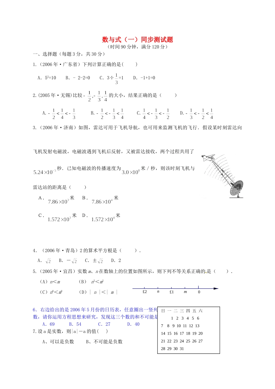 九年级数学(数与式(一))同步测试卷 新人教版试卷_第1页