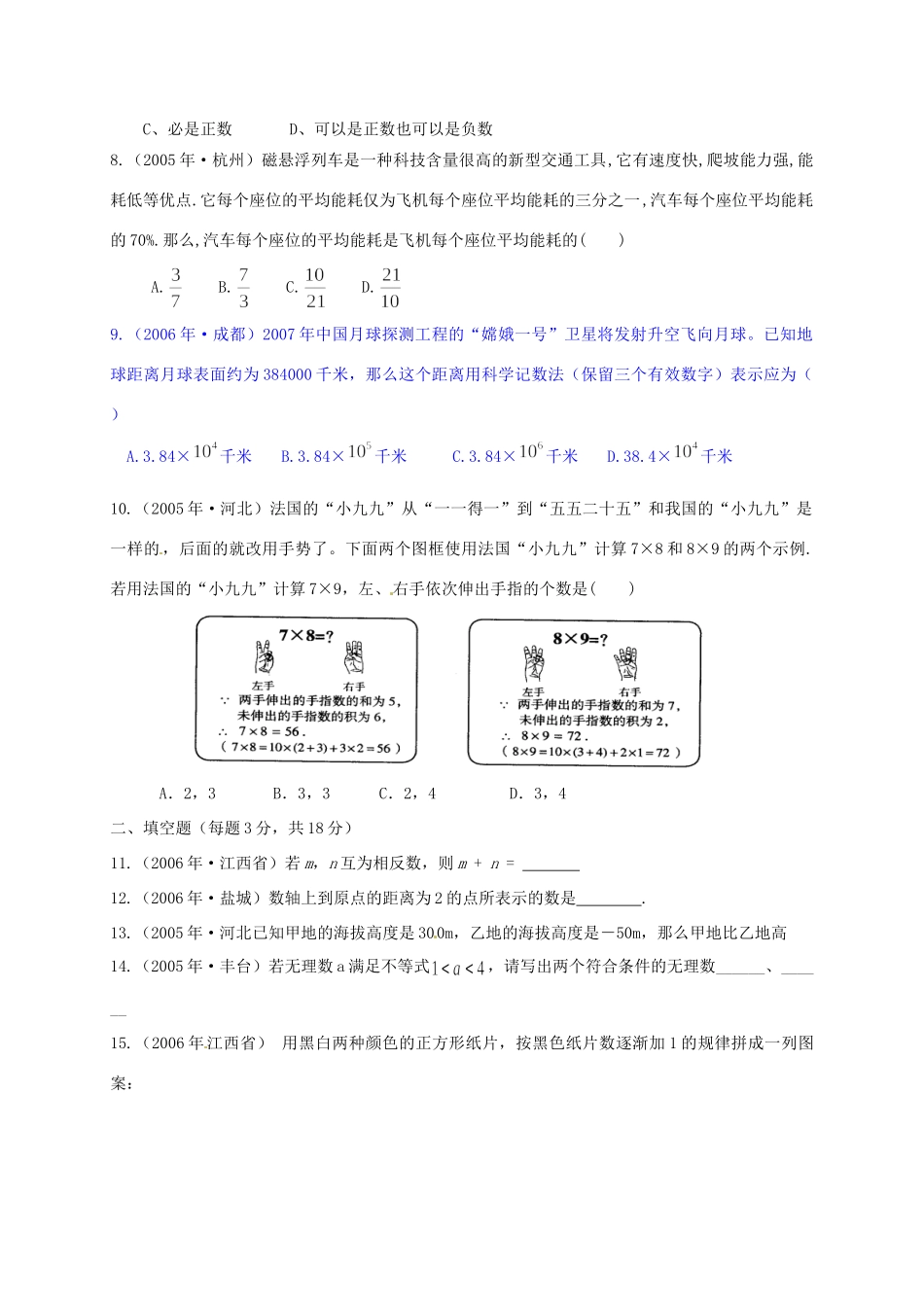 九年级数学(数与式(一))同步测试卷 新人教版试卷_第2页